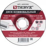 Диск обдирочный по металлу (115x22.2х6 мм) Thorvik AGD11560